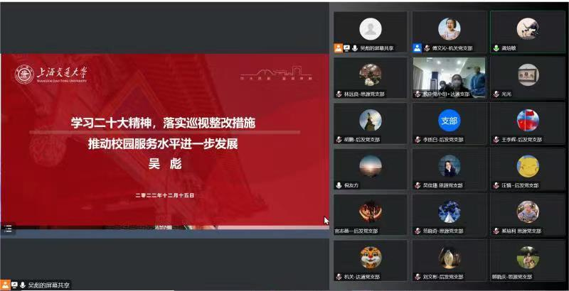 学习二十大精神  落实巡视整改措施 推动校园服务水平进一步发展 <br>教服集团党总支书记讲授二十大精神专题党课
