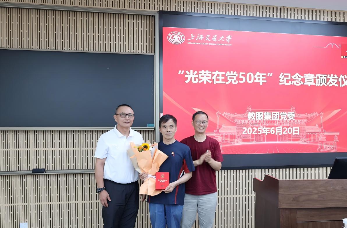 教服集团举行“光荣在党50年”纪念章颁发仪式