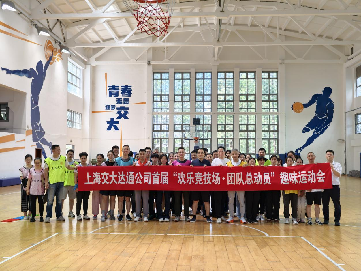 欢乐竞技，凝聚人心<br>——达通公司首届“欢乐竞技场·团队总动员”趣味运动会