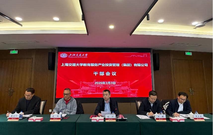 教服集团召开干部任免宣布会议