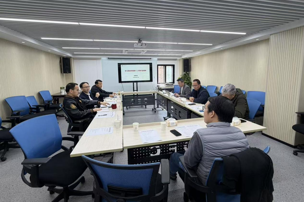 教服集团党委专题学习学校第十二次党代会精神