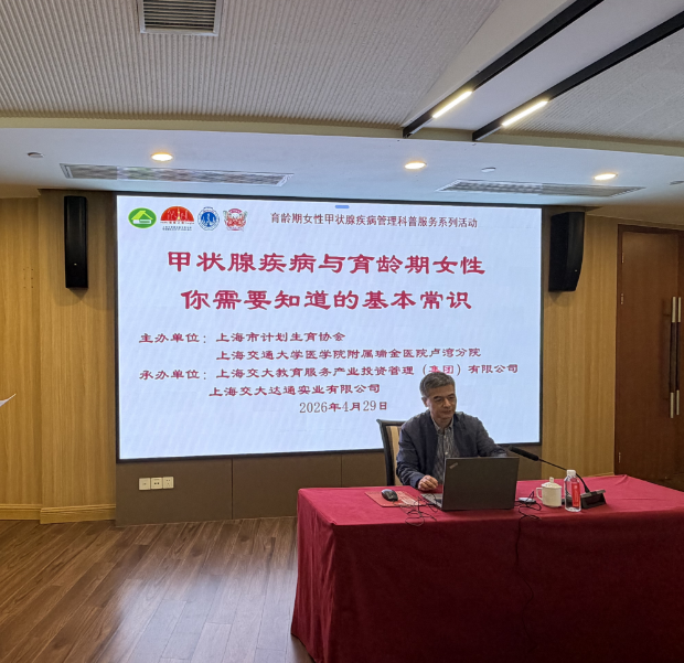 教服集团工会与达通公司联合举办育龄期女性甲状腺健康科普讲座